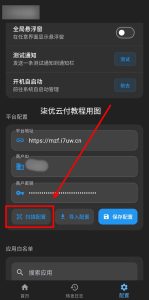安卓 APP 监控 - X 转发器（7U 云监控）- 柒优云付