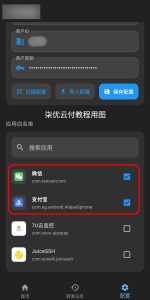安卓 APP 监控 - X 转发器（7U 云监控）- 柒优云付