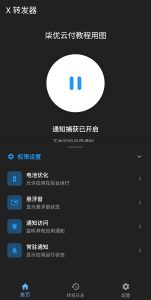 安卓 APP 监控 - X 转发器（7U 云监控）- 柒优云付